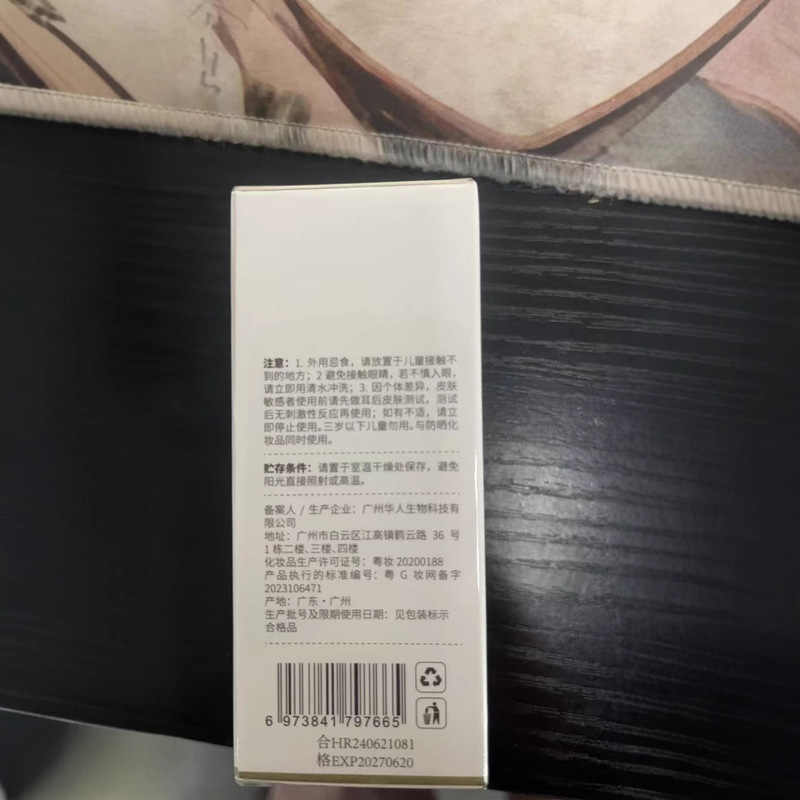 華南堂の皮膚の壁の精華液は水を補って保湿します。|undefined