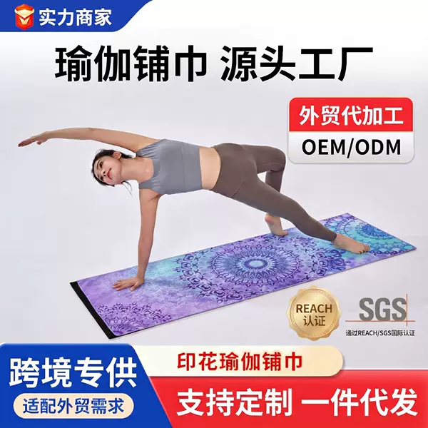 Xuanlin Machine-Washable Portable Silicone Non-Slip Sweat-Absorbent Gym Yoga Studio Digitally Printed Microfiber Yoga Towel