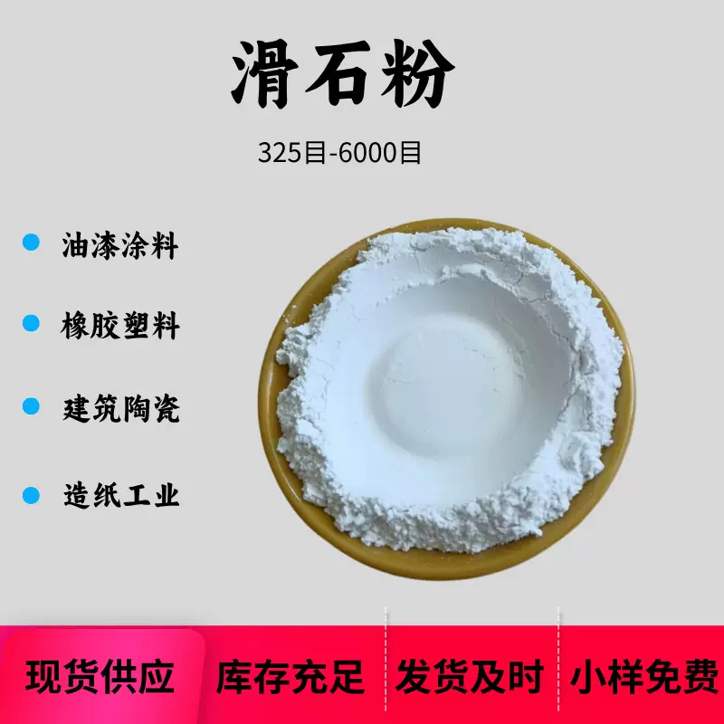 滑石粉煅烧滑石粉塑料填充陶瓷橡胶油漆涂料用滑石粉工业级滑石粉