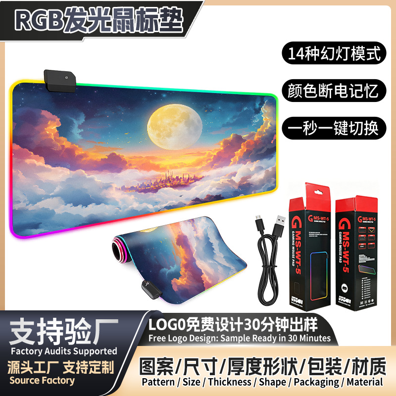 桌面 RGB发光鼠标垫电竞外设幻彩灯效鼠标垫橡胶防滑广告礼品批发