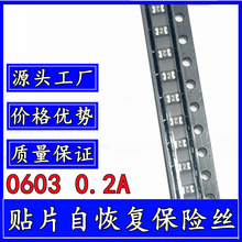 贴片自恢复保险丝 SMD0603-020 200mA 0.2A 200mA 15V 替 金科 JK