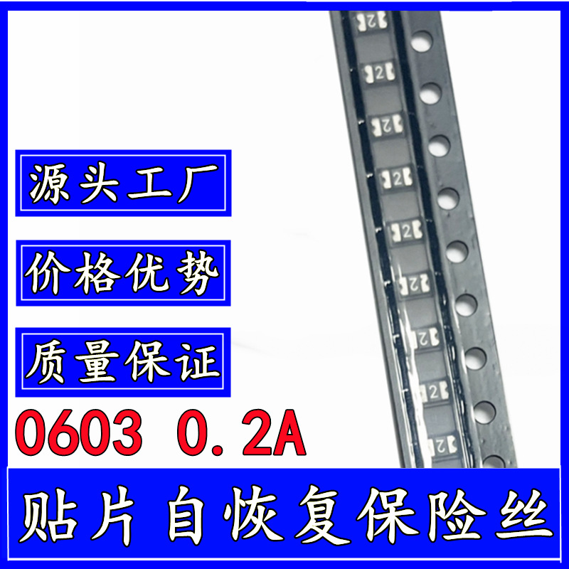 贴片自恢复保险丝 SMD0603-020 200mA 0.2A 200mA 15V 替 金科 JK