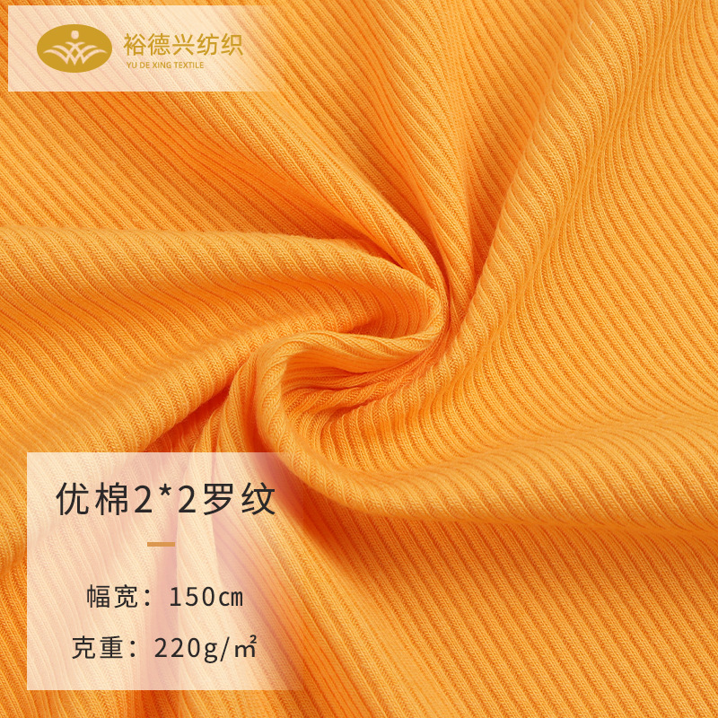 2*2坑条罗纹布 220g人棉罗纹面料 弹力T恤打底衫螺纹布 工厂现货