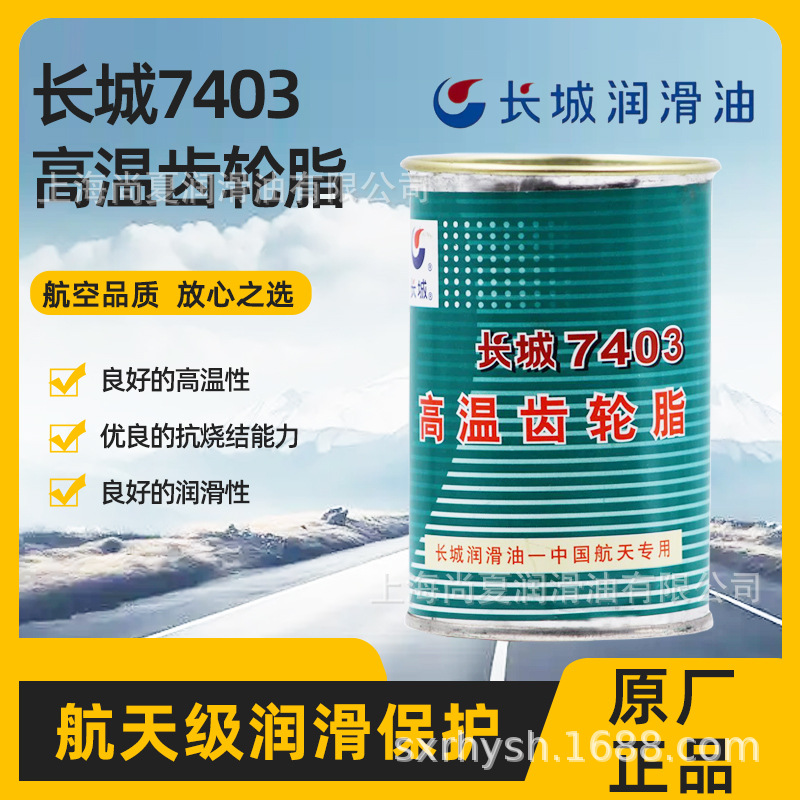 供应批发长城7403齿轮润滑脂高温润滑脂工业润滑油合成脂上海