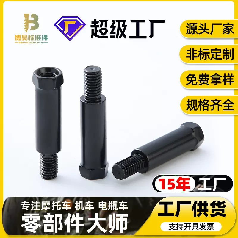 增高螺丝转换螺母加高螺丝后视镜转换螺丝雨棚固定加高螺丝摩托车