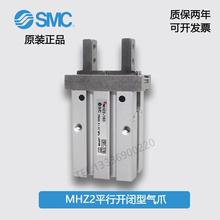SMC原裝MHZ2-6-10-16-20-25-32-40D平行開閉型氣爪手指氣缸氣動