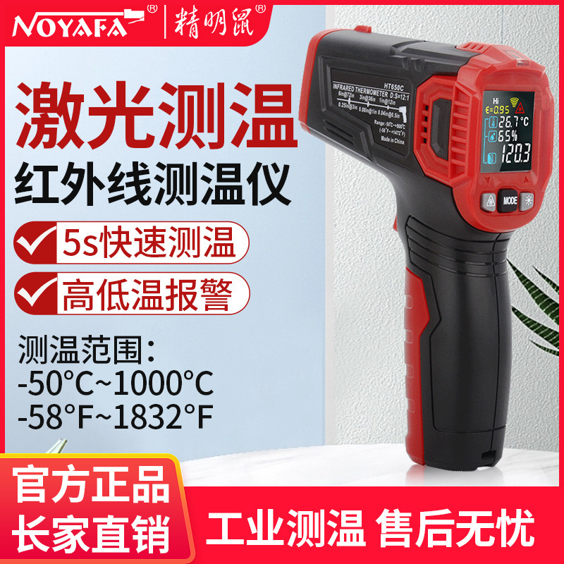精明鼠工业测温仪油温枪红外线测温枪水温厨房烘焙温度计HT650C
