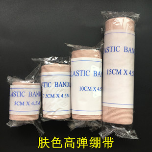 Wholesale skin color high elastic bandage elastic band bandage sports protection elastic bandage pressure fixed multi-specification bandage