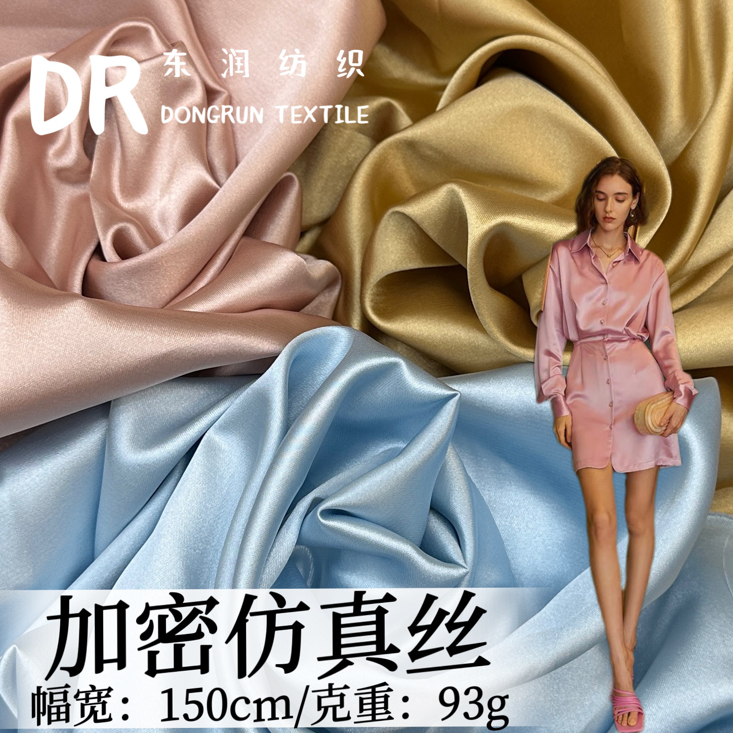 加密仿真丝面料 仿醋酸缎面绸缎丝绸色丁布 家居服顺滑裙衬衫布料