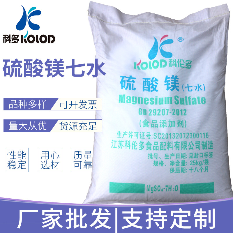 厂家供应工业级【硫酸镁】七水白色晶体高含量 量大从优支持定 制