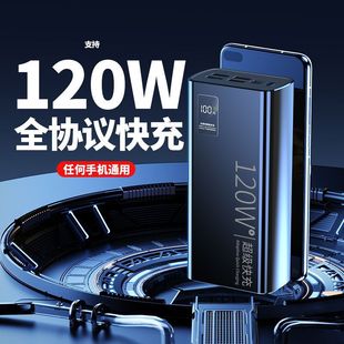 3C Certified Super Fast Charging 120W Power Bank 30000 Mah Ultra-Large Capacity Mobile Phone Digital Display Pd Mobile Power Supply