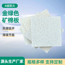 矿棉板A级防火天花吊顶吸音板医院防潮隔热隔音矿棉板吊顶材料