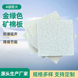 矿棉板;石膏板天花;轻钢龙骨