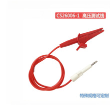 耐压测试仪配件长盛美瑞克耐压测试仪高压夹子线替代高压棒