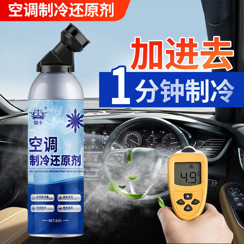 【48小时内发货】空调正品汽车空调制冷汽车冰点还原剂冷媒夏天降|undefined