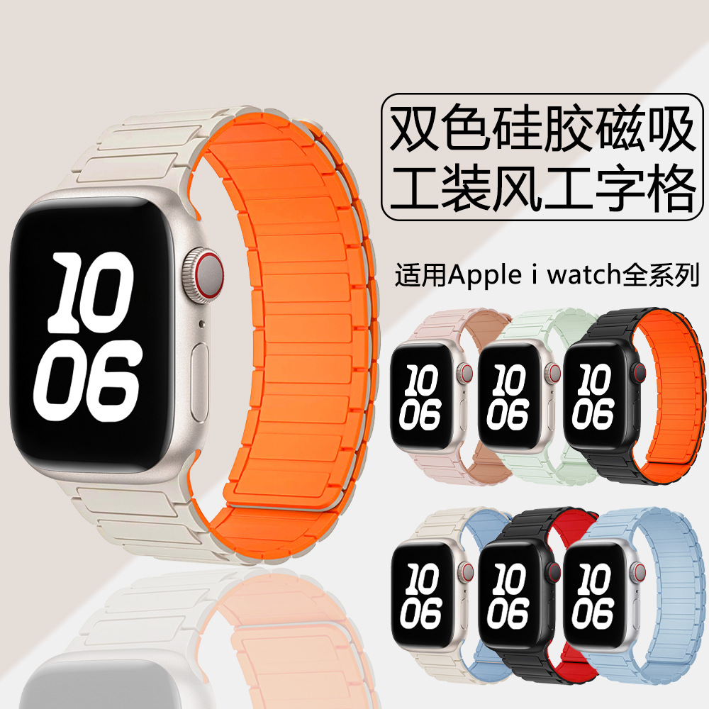 Suitable for Appleiwatchs109 Two-Color Silicone 87Se Magnetic Suction Workwear I-Shaped Grids S11 Three-Piece Silicone Watch Strap
