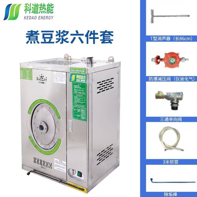 煮豆浆蒸汽机神器专用6件套不粘锅静音燃气/环保油商用蒸汽锅炉