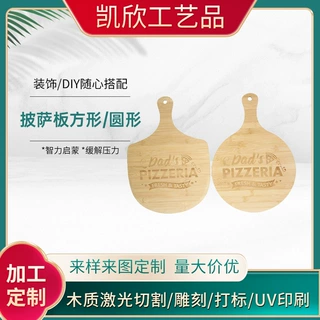 木质工艺品激光切割雕刻榉木椴木带手柄圆形烘焙披萨板加工定做厂