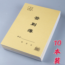 16k商务签到本会议签到簿培训机构员工活动签名册签到册表点名册