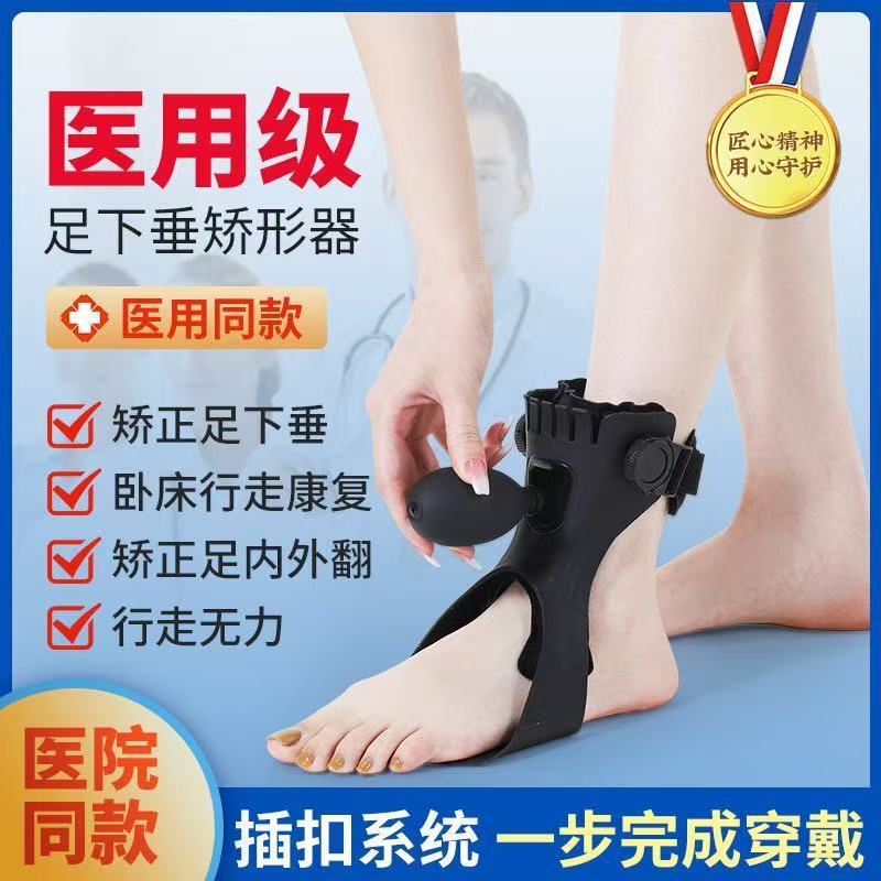Convenient Buckle Foot Drop Orthosis Training and Rehabilitation Equipment Foot Valgus Orthosis Inversion Correction Equipment