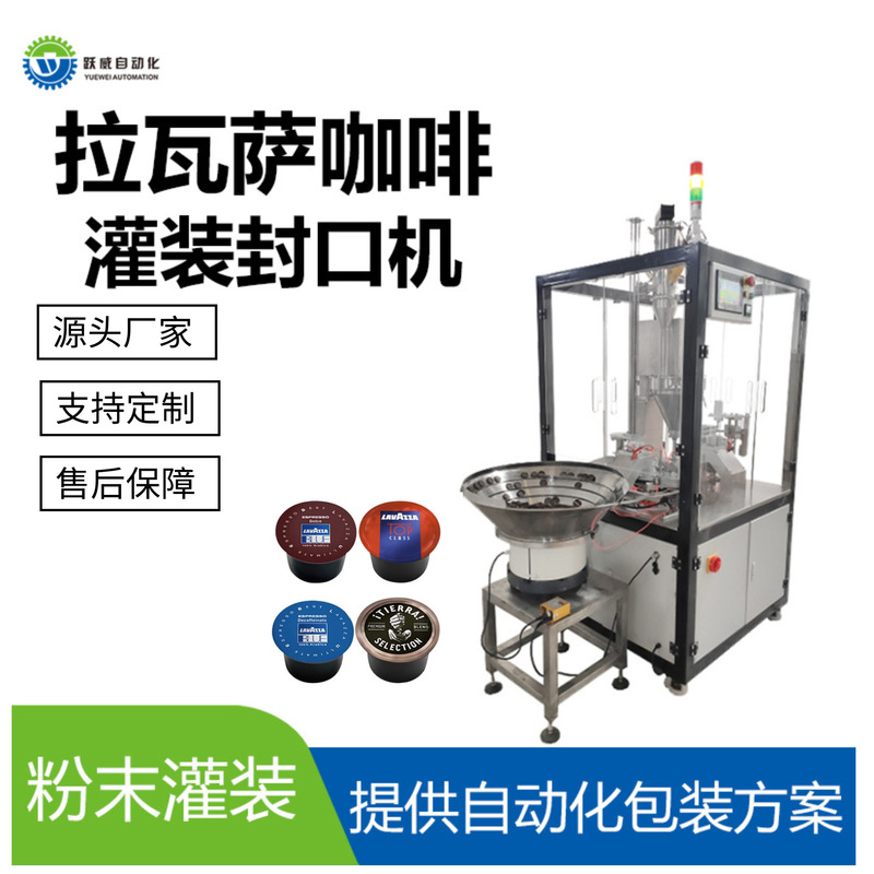 Lavasa Coffee Filling Machine Powder Granule Food Powder Sealing Packaging Multifunctional Sealing Machine Integrated Equipment