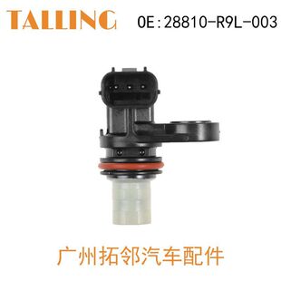 变速箱转速传感器适用于本田28810-R9L-003 28810R9L003 汽车配件-阿里巴巴