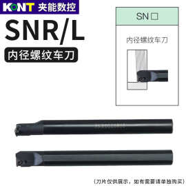 内螺纹刀杆 数控螺纹车刀/车刀杆SNR0016Q16/0020R16/K11车床螺纹