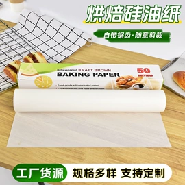 烘焙用纸;封杯、包装膜;牛皮纸