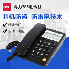 得力785电话机 办公家用均宜 来电显示固定电话 可壁挂座机包邮