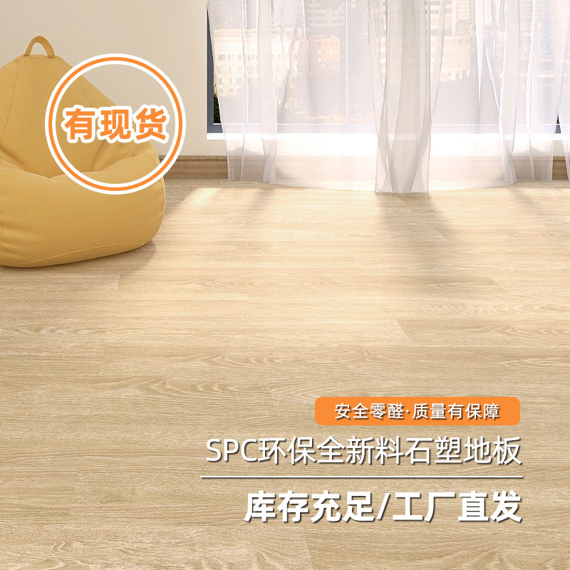 工場直販 spc 石プラスチックフラットサイレント pvc 石クリスタルロック防水耐摩耗性肥厚新しい賃貸住宅床|undefined
