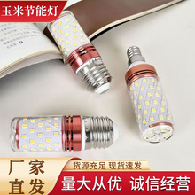 LED高亮光头强灯泡E27螺口E14暖白光LED玉米节能低价好货批发超亮
