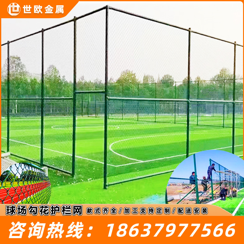 篮球场护栏网学校体育场护栏铁丝网勾花网足球场围网冲孔车间围网
