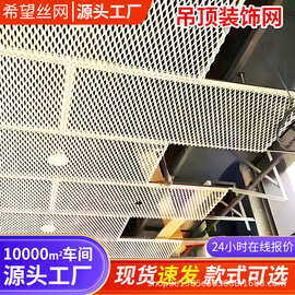 定制商场吊顶钢板网装饰网外墙金属网隔断拉伸网室内工业风装饰网