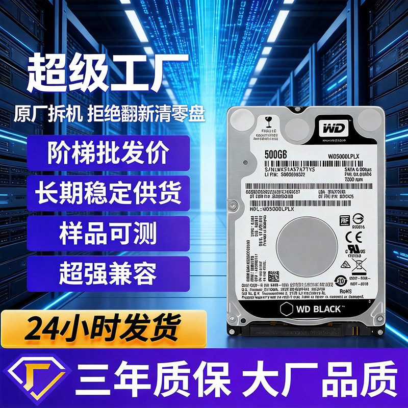Western Digital high-speed black disk notebook 2.5inch mechanical hard drive 7200 RPM vertical 500G serial SATA3 gaming drive