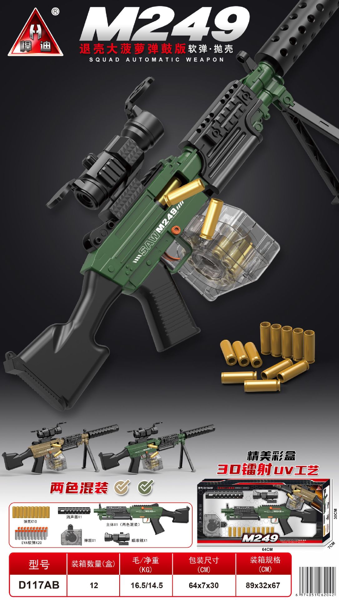 D117AB-Manual M249 Big Pineapple Shell Soft Bullet Gun Two-Color Mix