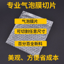 全新料加厚防震气泡片包装气泡膜片切片大泡沫片泡泡片气泡膜切片