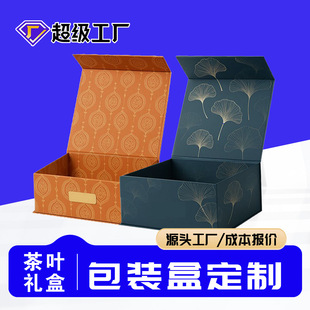 Gift Box Customized Tea Gift Box Airplane Box Product Packaging Magnetic Flip Gift Box Customized Cosmetic Gift Box