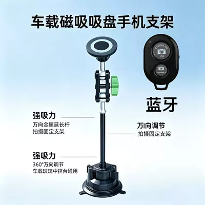Car Phone Shooting Stand, Mobile Phone Car Navigation Holder, Suction Cup Car Selfie Live Streaming Video Recording Fixed Stand (Car phone holder) - magnetic-03-alloy-rod-long-style-bluetooth-remote-control