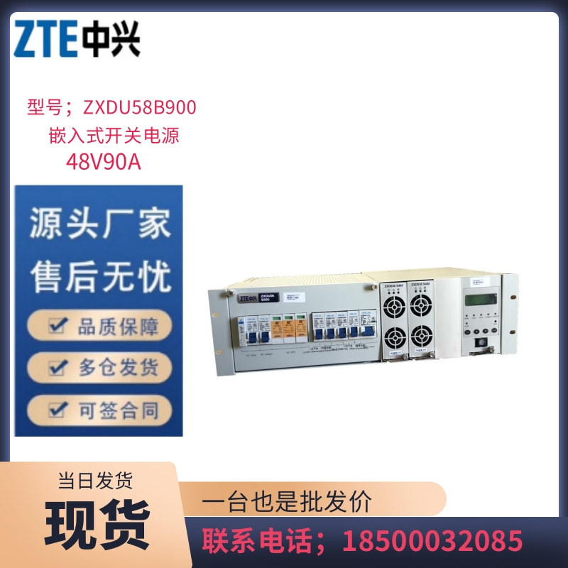中兴通信ZXDU58B900嵌入式开关电源插框48V90A配ZXD1500整流模块