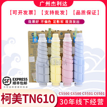 �m�ÿ�������C5500 C6500 C5501 C6501̼��ī�� TN610 ��ӡ�C��Ͳ
