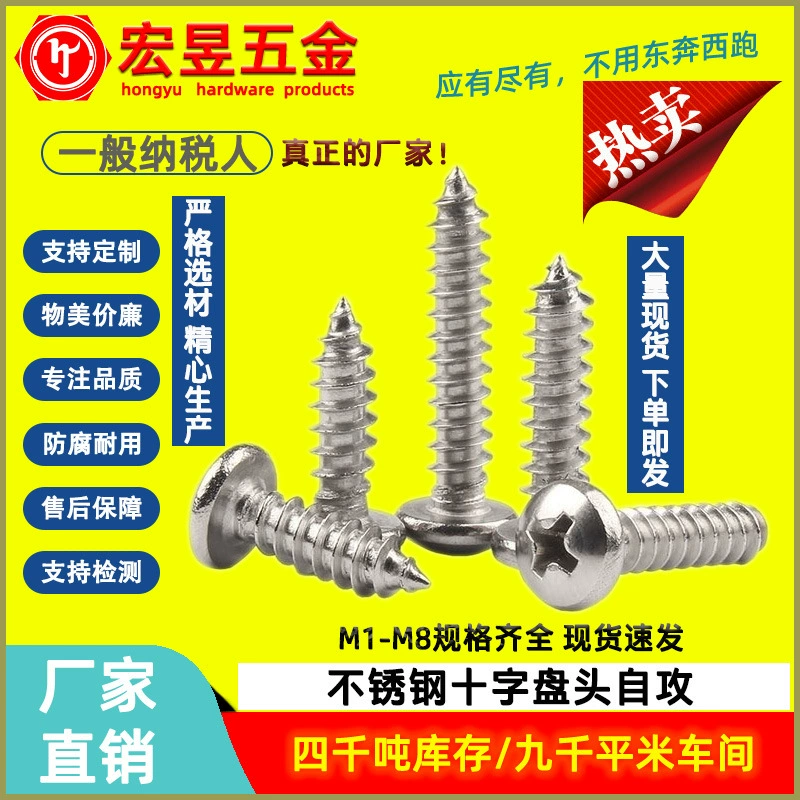Винт Филлипс нержавеющей стали 316 главный выстукивая Винт Филлипс M2.2M2.9M3.5-M4.2 главный выстукивая