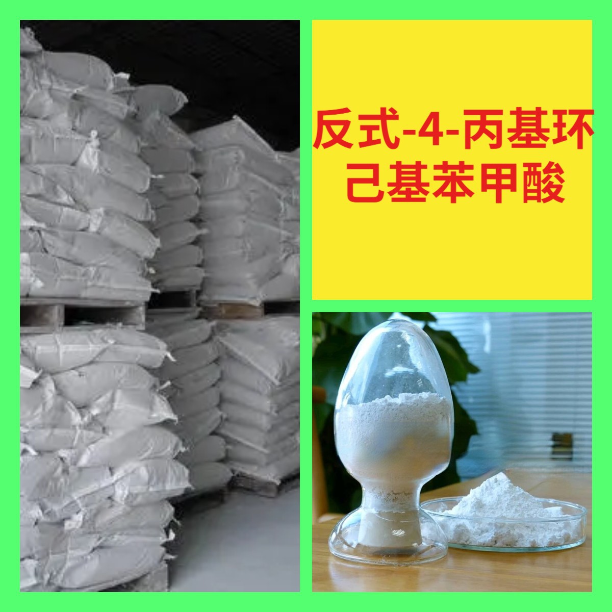 反式-4-丙基环己基苯甲酸 工厂直供工业级20年生产经验上海浙江