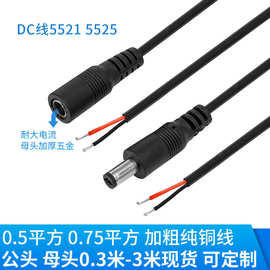 dc线5.5*2.1公母单头充电线dc 电源线纯铜圆孔连接线监控延长线