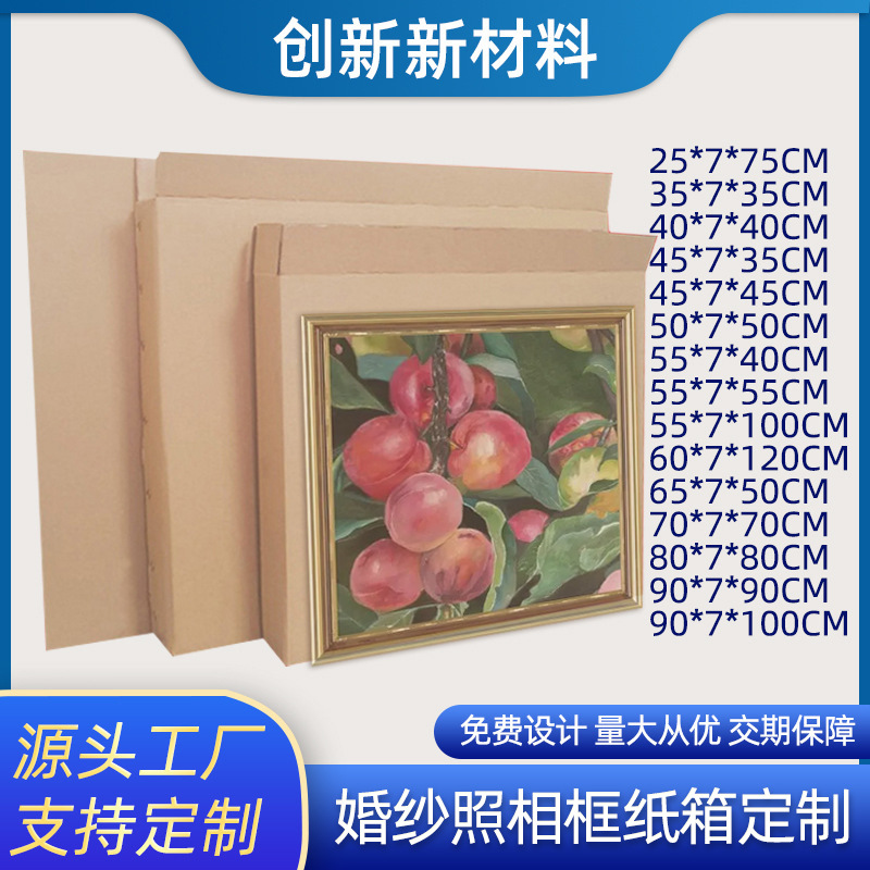 婚纱照相框纸箱定制扁平打包盒快递纸箱壁画油画海报包装纸箱特硬