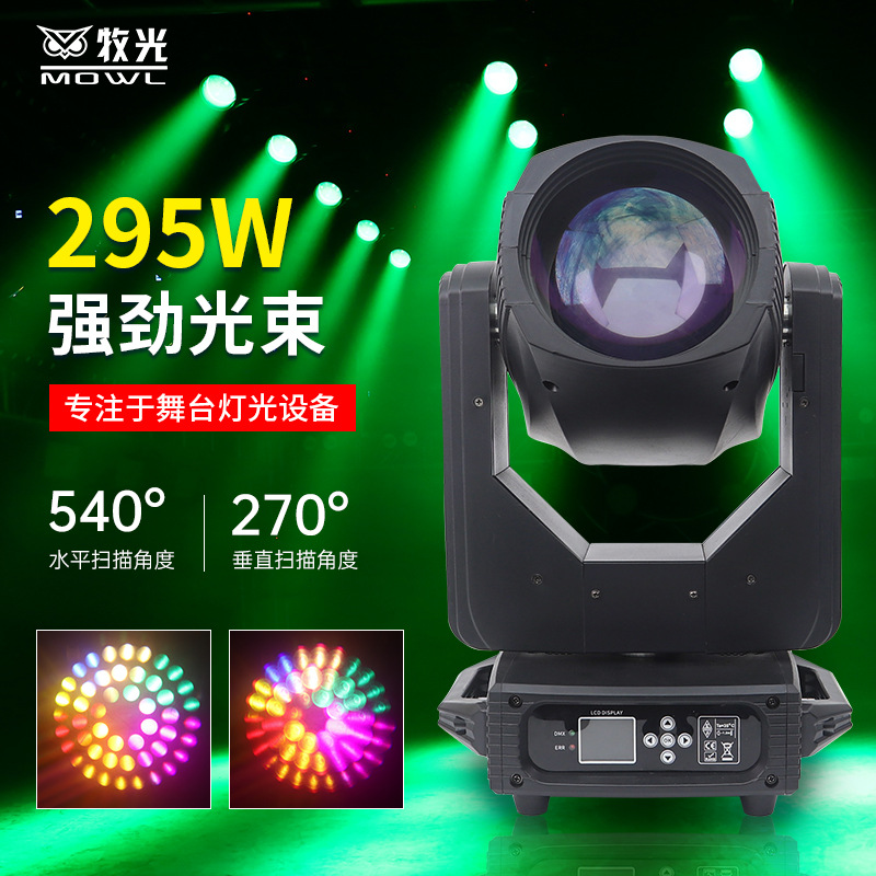 Etapa iluminación beam295w computadora sacudiendo cabeza patrón haz luz boda salón banquete colorido proyector giratorio