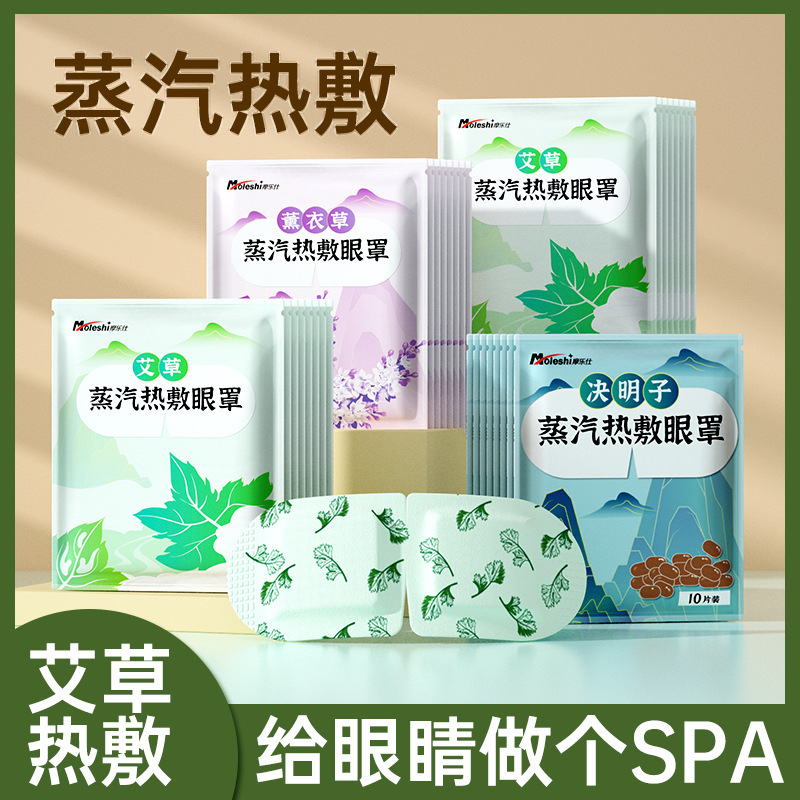 蒸気アイマスク艾草熱敷発熱アイマスク遮光睡眠アイマスク源工場スポット卸売り|undefined