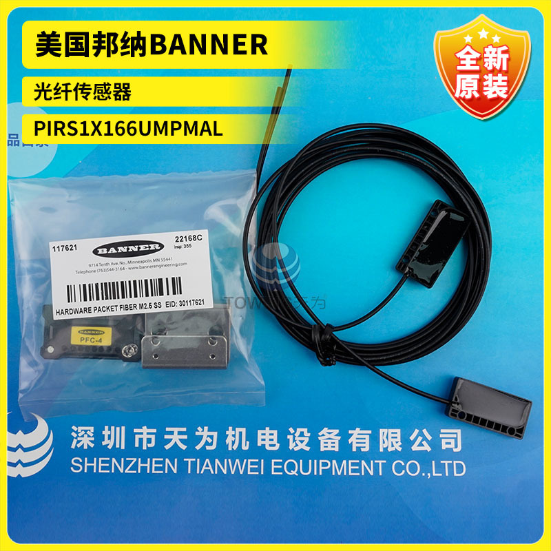 全新原装PIRS1X166UMPMAL美国邦纳BANNER光纤传感器 实物拍照