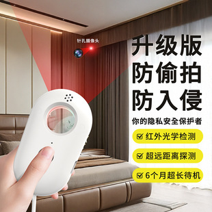 Intelligent Detector Hotel Anti-Peeping Multi-Function Camera Detector Infrared Alarm