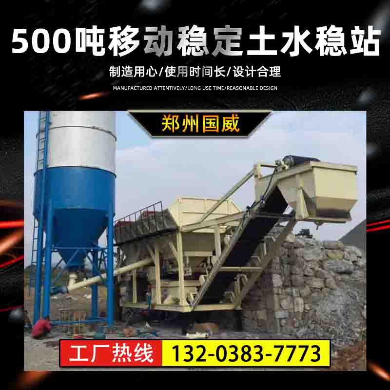 厂商移动稳定土水稳站二灰37灰土搅拌站 500移动稳定土水稳拌合站