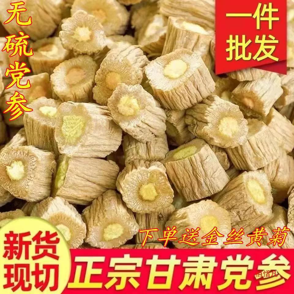 Аутентичная китайская лекарственная трава Codonopsis pilosula 100-1000 г, бесплатная доставка Gansu Codonopsis pilosula нарезается кусочками, без серы Codonopsis pilosula замачивается в воде и превращается в суп